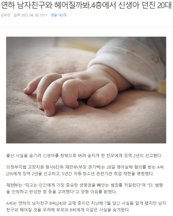 신생아를 죽인 20대... 고작 2년 판결 ㄷㄷㄷ