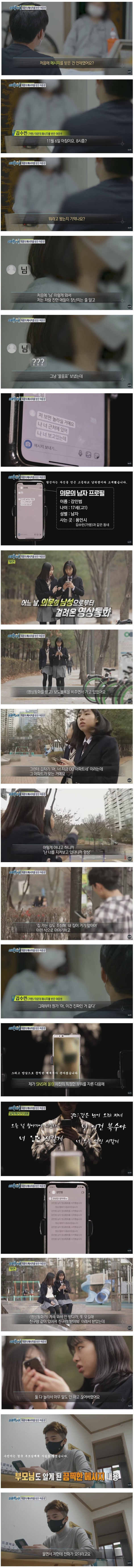 끔찍한 메세지를 받은 여중생