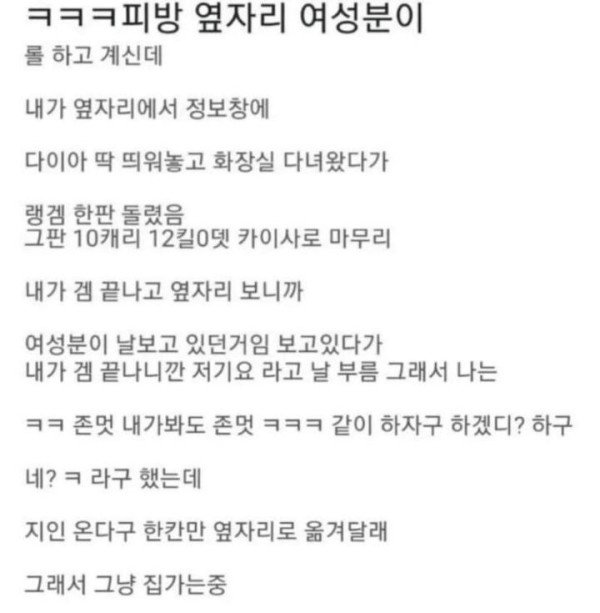 pc방 옆자리 여성분이 말검 ㅋㅋ