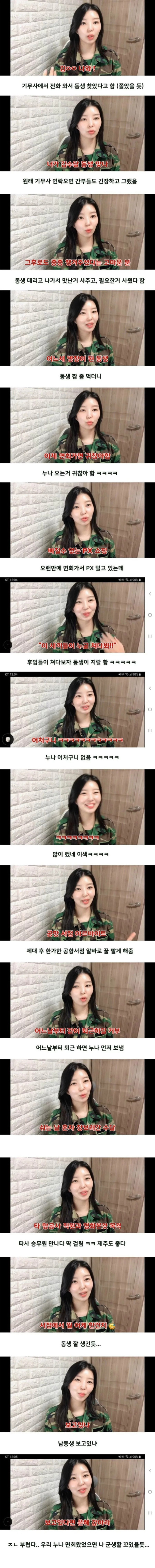 승무원 누나 덕에 군생활 쫙편 동생