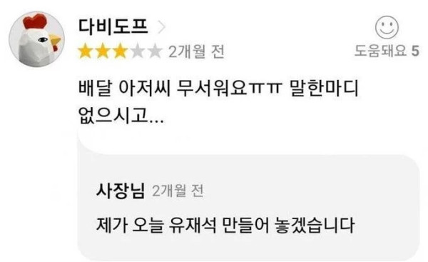 배달아저씨 너무 무서워요ㅠㅠ