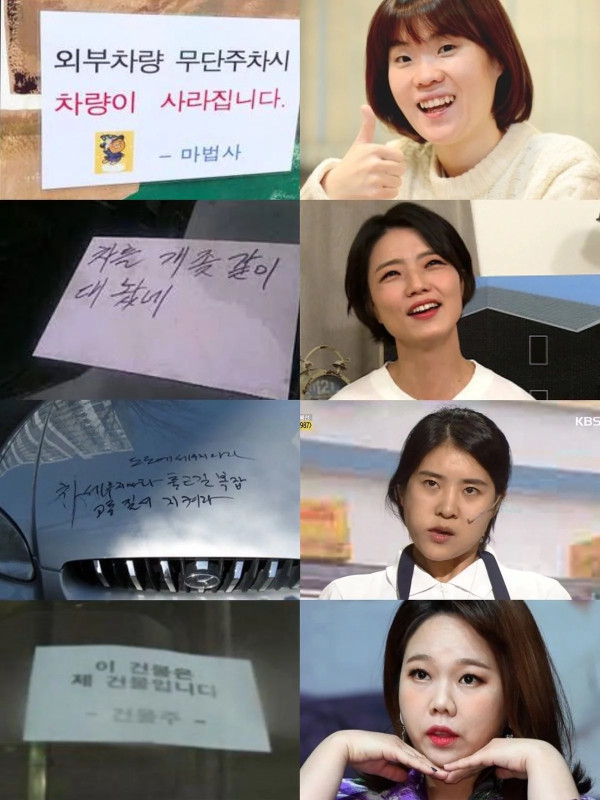 개그우먼들의 불법주차시 대응