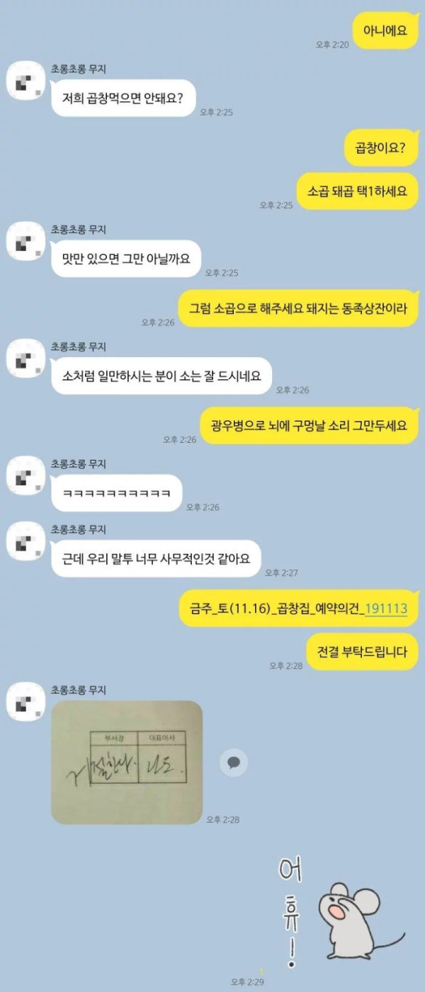 한 소개팅 남녀의 티키타카
