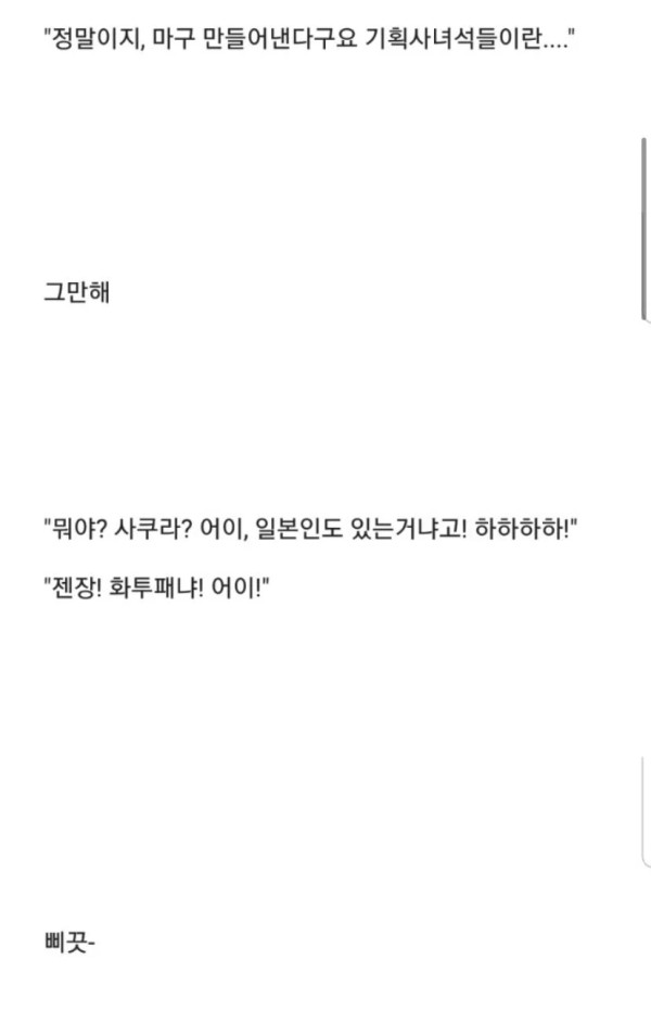 아이즈원 때문에 설날에 싸웠습니다..