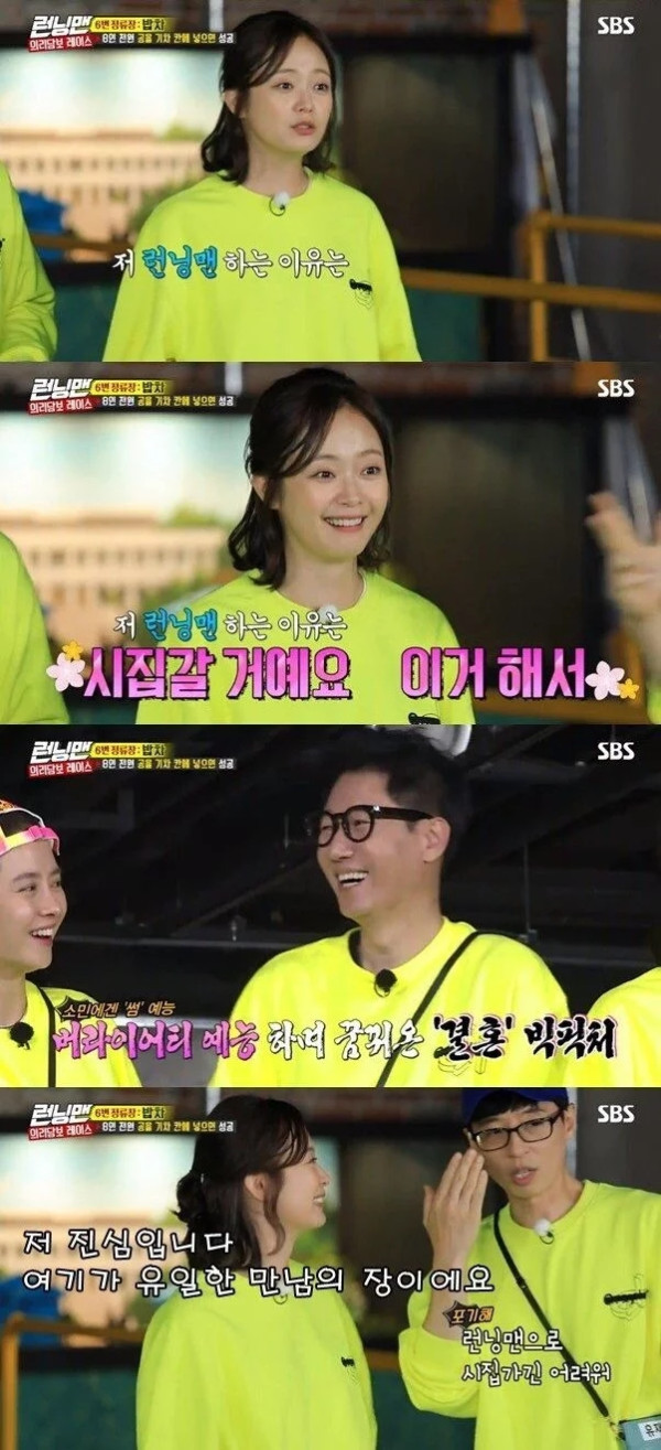 런닝맨으로 시집가겠다는 전소민
