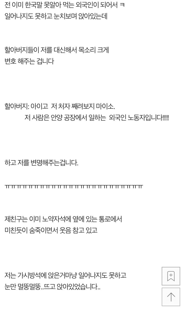 지하철에서 외국인으로 오해받은 여자