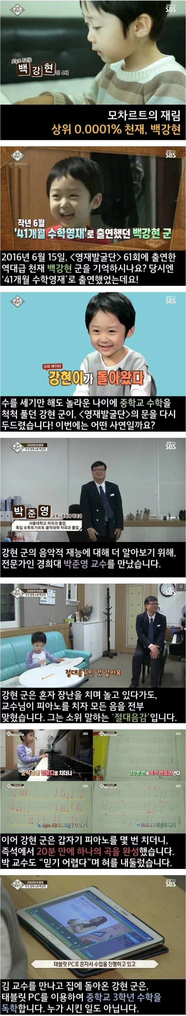 아이큐 164 천재소년 근황