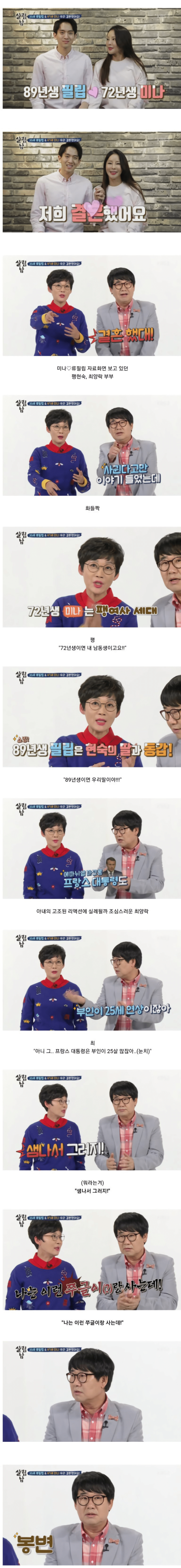 나이차 많이 나는 커플을 받아들이기 힘든 팽현숙