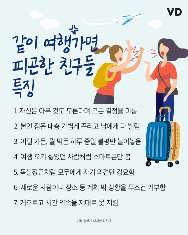 같이 여행가면 피곤한 친구들 특징