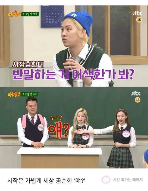 소속사 프로듀서한테 반말하는 가수