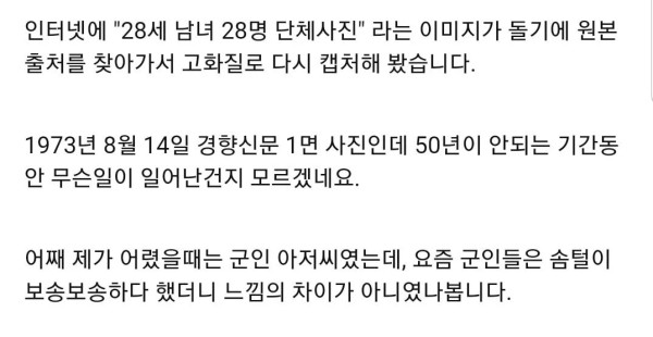 28세 28명 단체 남녀사진