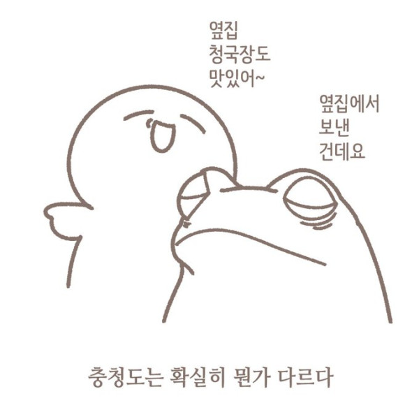 충청도는 뭔가 시간이 다르게 흐른다.manhwa