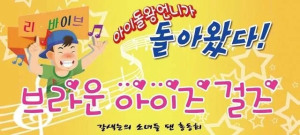 늙어버린 브아걸 팬클럽