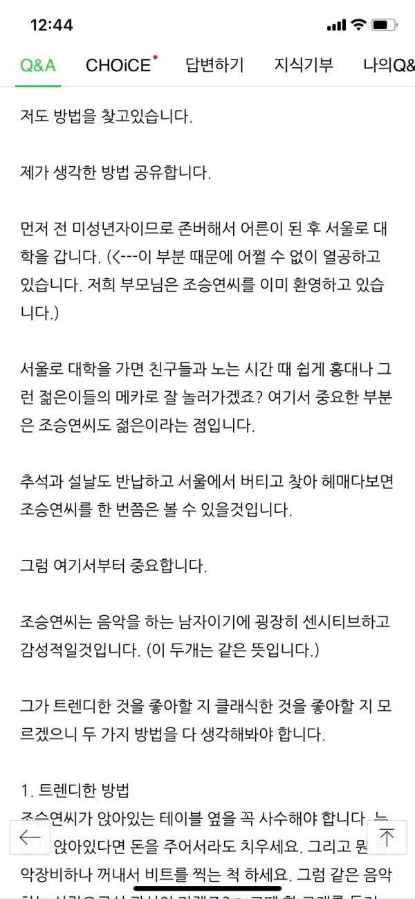 조승연이랑 결혼하는 방법.지식in
