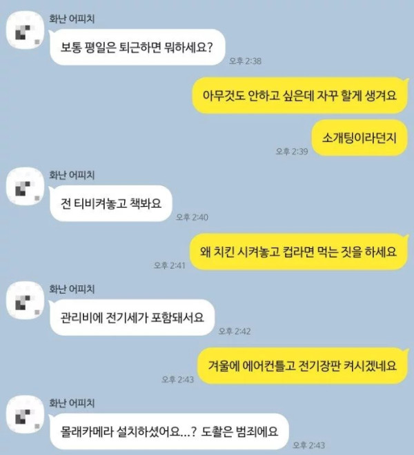 한 소개팅 남녀의 티키타카