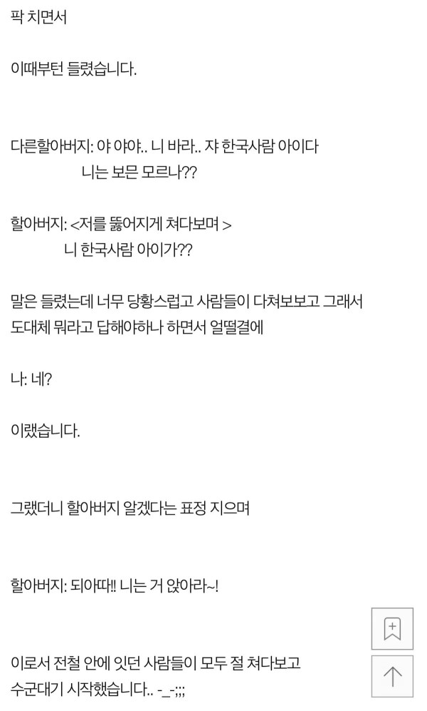 지하철에서 외국인으로 오해받은 여자