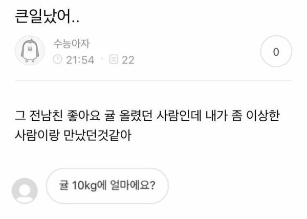 모르고 전남친 게시물에 좋아요 눌러서