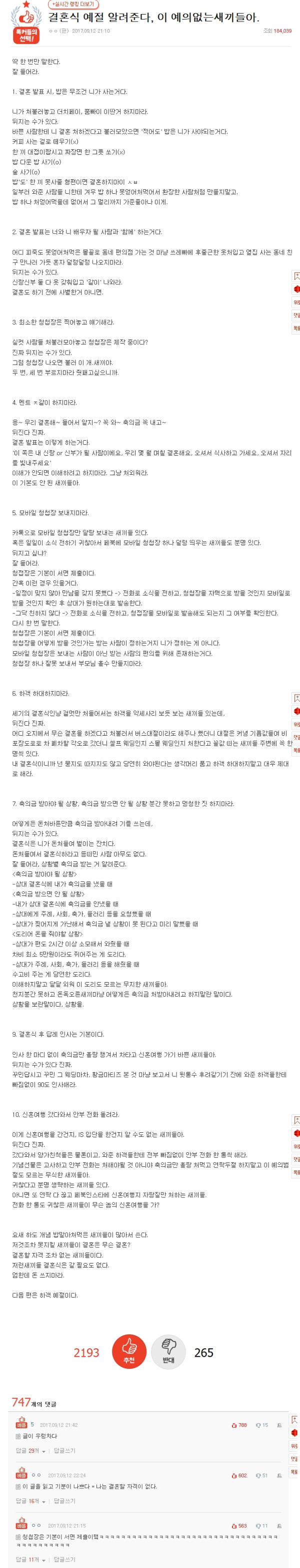 결혼식 예절 알려준다, 이 예의없는 새끼들아