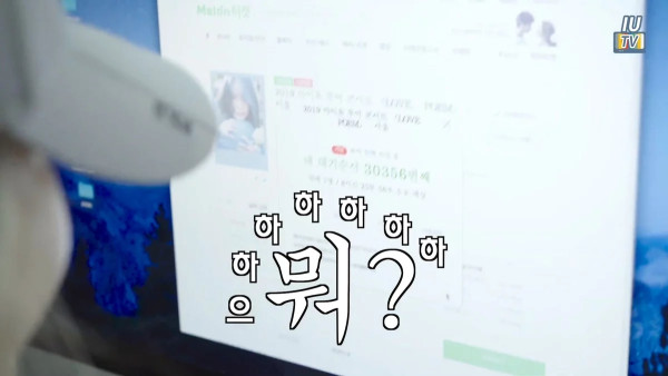 본인 콘서트 티켓팅 하는 아이유ㅋㅋㅋㅋㅋㅋㅋㅋ(feat.내가 똥손이라니!!!!!!!)