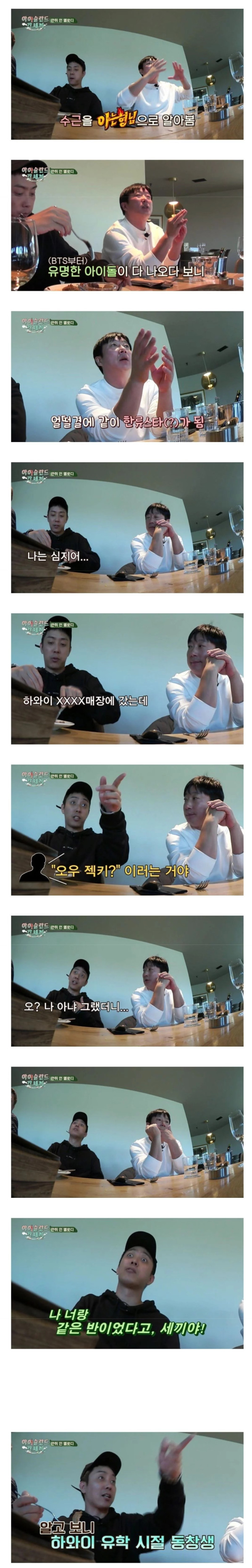 이수근 은지원이 해외에서 겪은 한류썰
