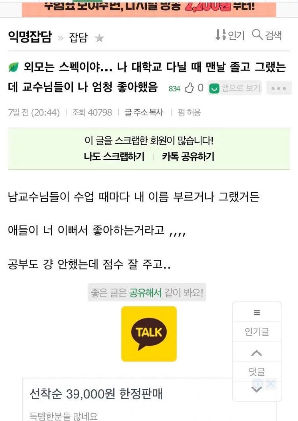 외모도 스펙이야.. 나 대학교 다닐 때 맨날 졸고 그랬는데도 교수님들이 나 엄청 좋아했음...