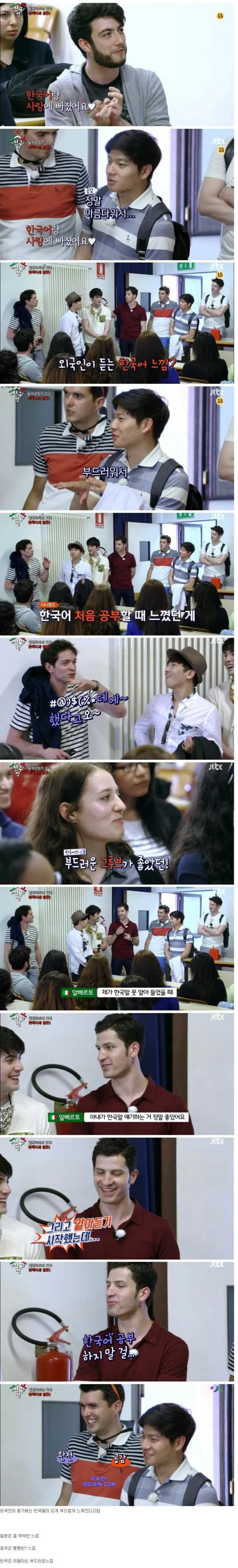 외국인이 듣는 한국어 느낌