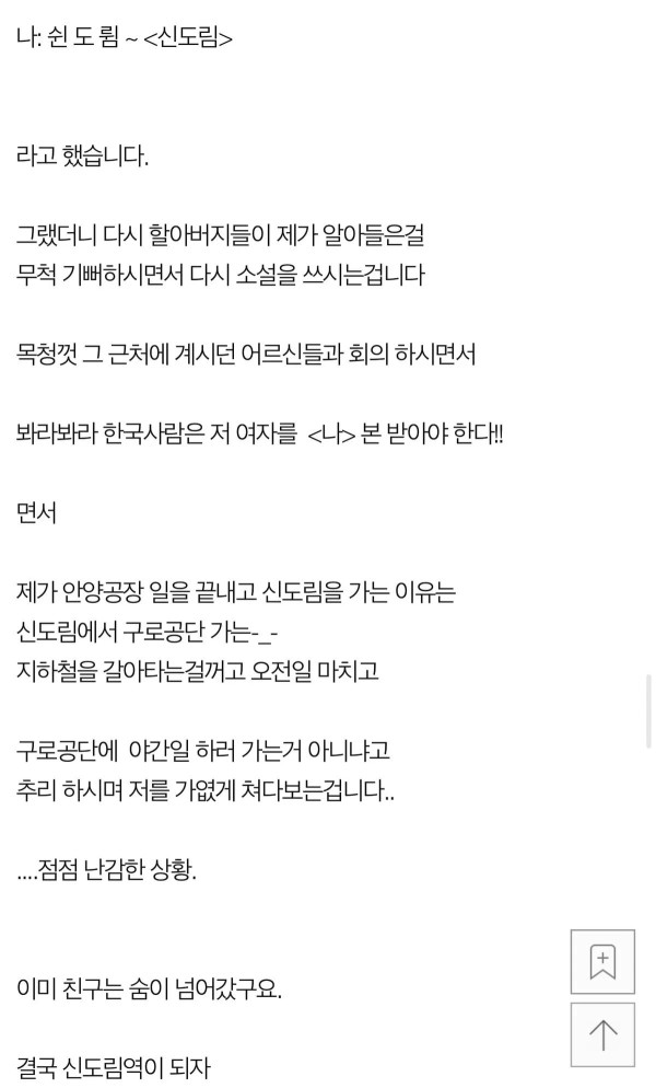 지하철에서 외국인으로 오해받은 여자