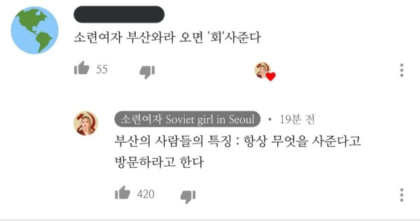 소련여자가 말하는 한국인들의 특징