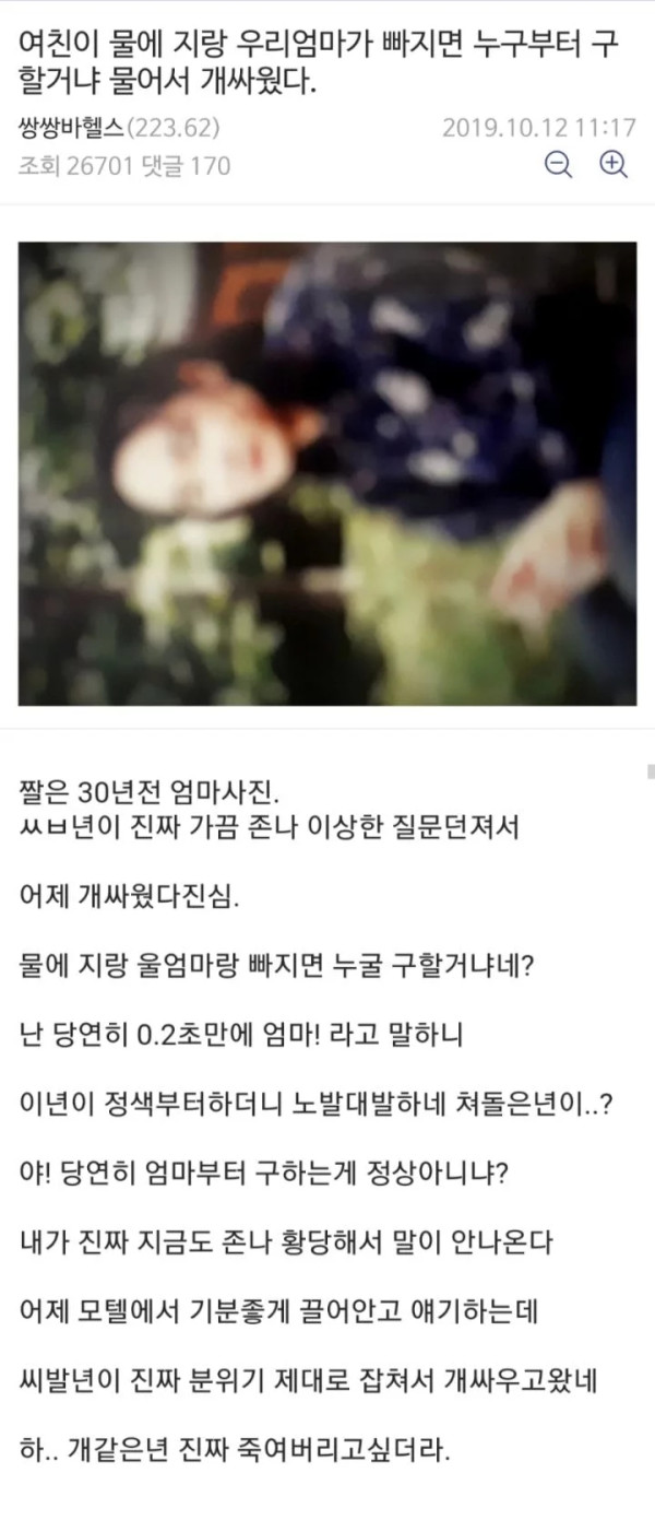 여친의 질문에 분노한 헬갤러(욕 주의)