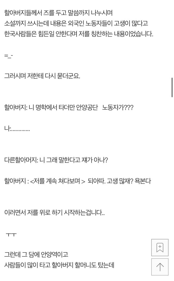 지하철에서 외국인으로 오해받은 여자