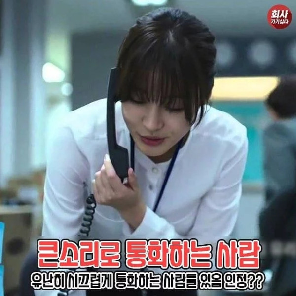 직장인들 회사에서 짜증날때