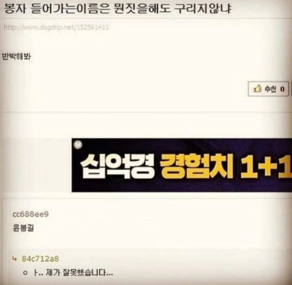 `봉`자 들어가는 이름은 뭔짓을 해도 구리지 않냐...