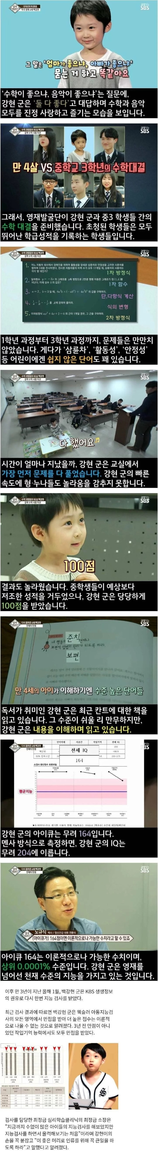 아이큐 164 천재소년 근황