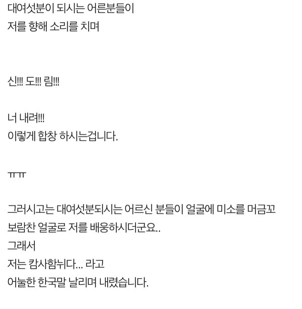 지하철에서 외국인으로 오해받은 여자