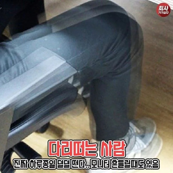 직장인들 회사에서 짜증날때