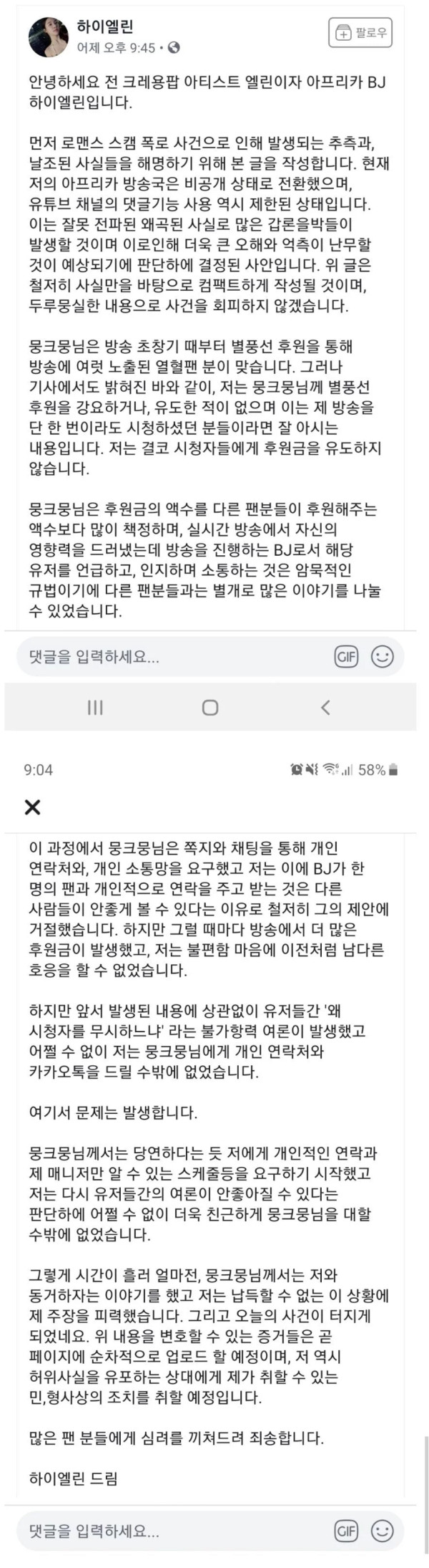 크레용팝 출신 BJ엘린 해명문
