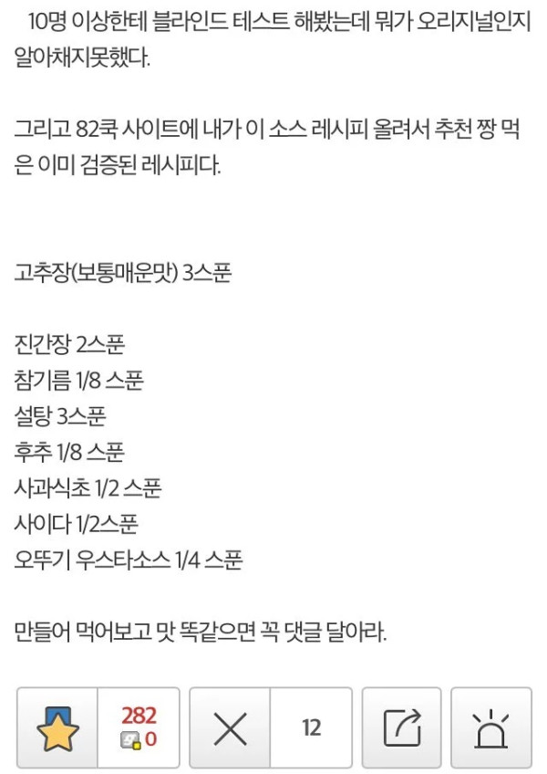 팔도비빔면 소스 레시피를 알아냈다는 디씨인