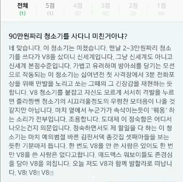 90만원짜리 청소기를 사다니 미친거아냐?