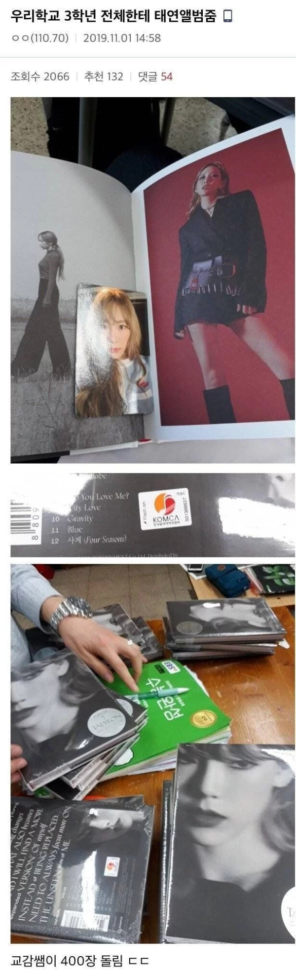 교감 선생님이 아이돌 팬이면 생기는 일