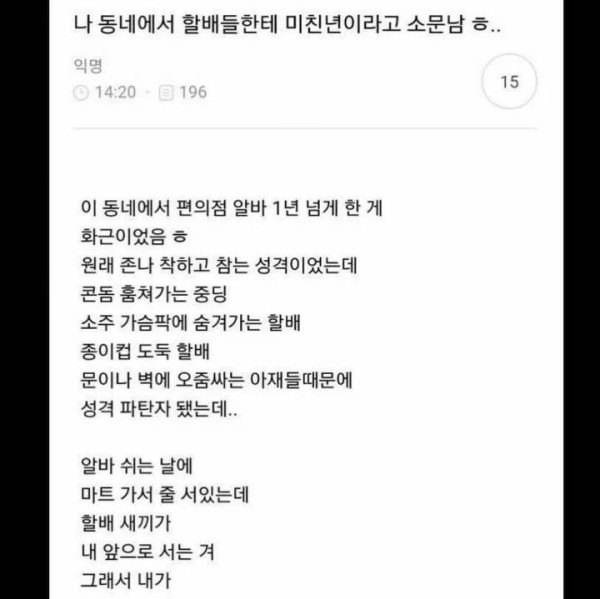 나 동네에서 할배들한테 미친년이라고 소문남