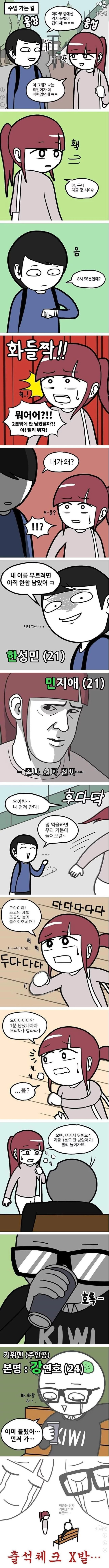 대학교 성차별 만화