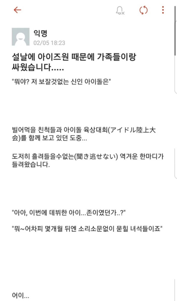 아이즈원 때문에 설날에 싸웠습니다..