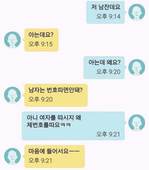가다가 난생 처음 번호 따임