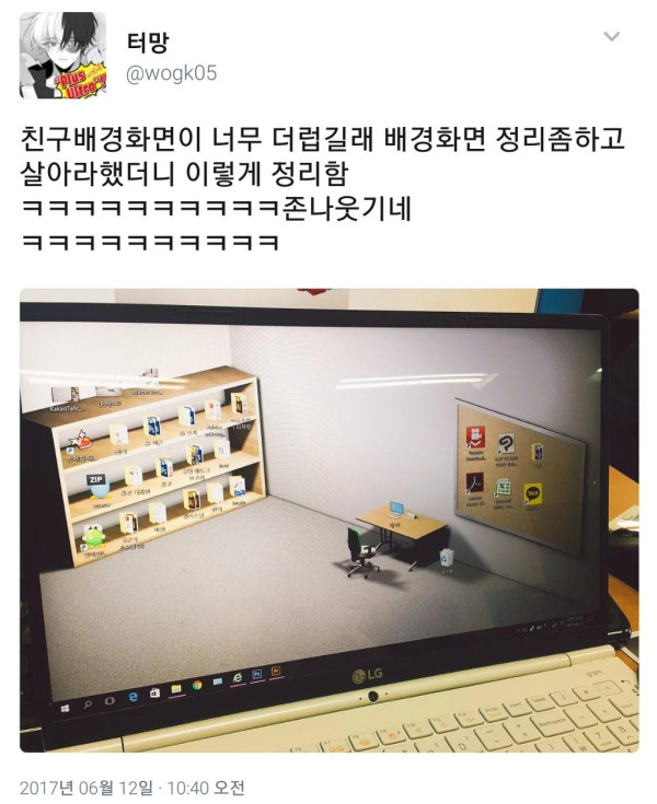 친구보고 배경화면 정리하라고 했더니