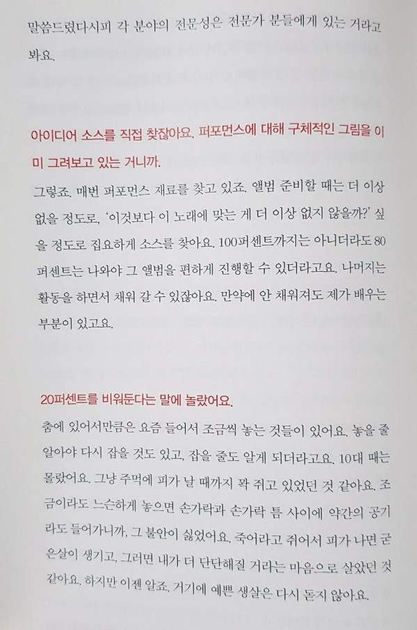 청하에게 뱅뱅안무 엎으라고 했던 관계자