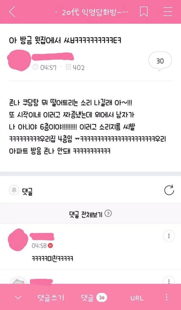 방금 윗집에서 뭐 쿠당탕 떨어뜨리는 소리 나길래