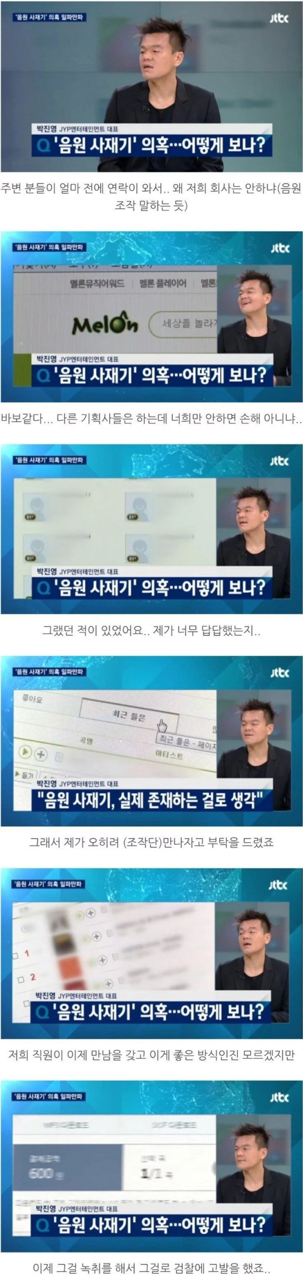 JYP식 함정수사