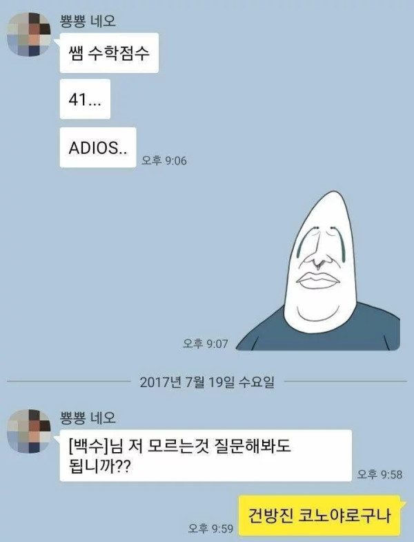 애 수학점수 41점 맞아서 과외 짤림