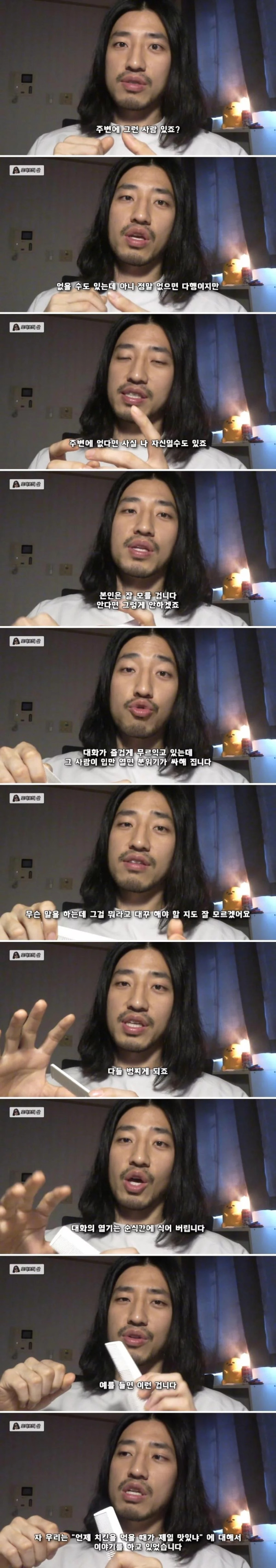 입만 열면 분위기가 싸해지는 사람