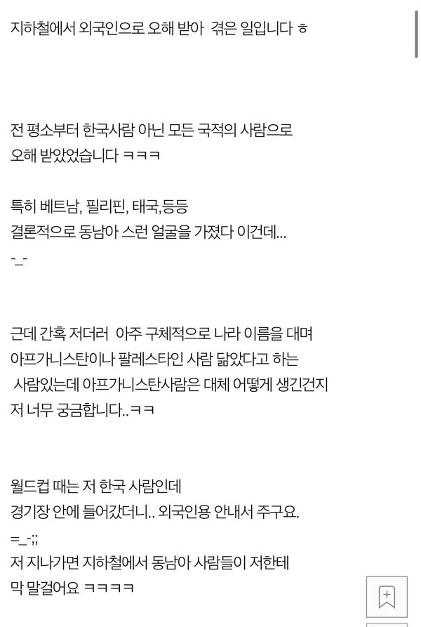 지하철에서 외국인으로 오해받은 여자